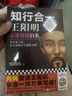知行合一王阳明：心学日课21天（每天事上练，21天养成心学思维习惯！读客中国史入门文库） 实拍图