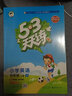 53天天练 小学英语 四年级上册 JT 人教精通版 2022秋季 含测评卷 参考答案（三年级起点） 实拍图