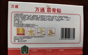 万通筋骨贴5盒50贴颈椎病肩周炎膏贴腰肌劳损腰间盘突出风湿关节贴 实拍图