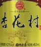 杏花村汾酒 黄盖金标玻瓶 清香型白酒 42度 450mL*12瓶 整箱装年份随机 实拍图