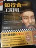 知行合一王阳明 百万读者的心学入门书 度阴山力作 樊登推荐书单来了推荐 新老版本混发 通俗历史 人物传记 历史中国史 读客中国史入门文库 图书 实拍图