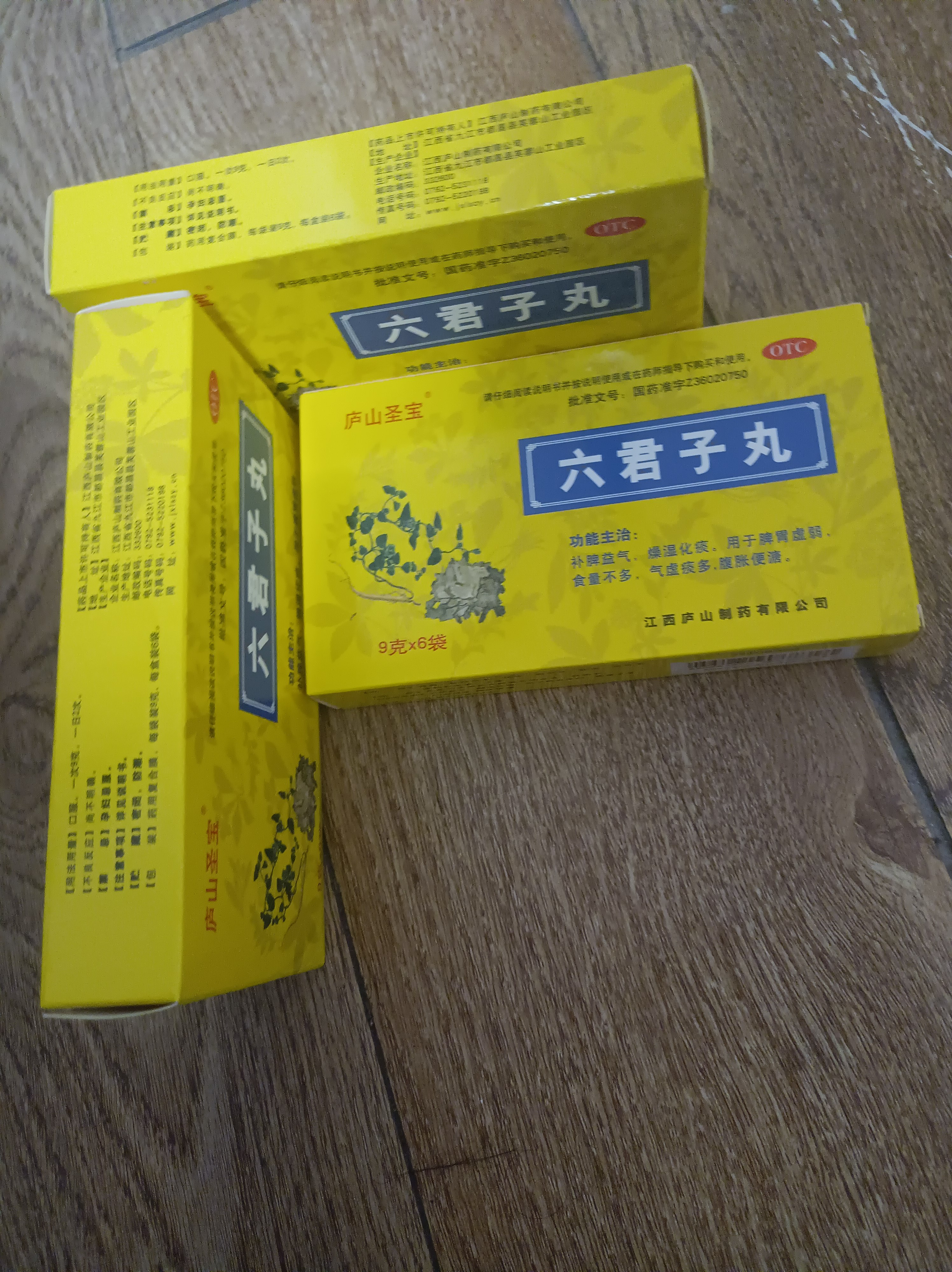 [庐山圣宝] 六君子丸 9g*6袋/盒 补脾益气 燥湿化痰 脾胃虚弱 食量不多 气虚痰多 实拍图