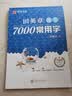 华夏万卷 田英章练楷书临摹练字帖7000常用字 学生成年人练字专用初学者男生女生钢笔描红字帖硬笔书法练习手写体钢笔字帖图书 实拍图