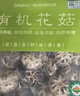 金唐有机花菇150g 香菇干冬菇蘑菇山珍菌菇干货 火锅煲汤食材 实拍图