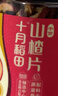 十月稻田 山楂干 80g 去核无籽 山楂圈 中心圈 花果茶养生茶 酸梅汤 实拍图