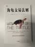 海龟交易法则 金融投资畅销经典著作 金融投资经典书单TOP5 普通人如何成为传奇交易者 柯蒂斯 费思著 金融从业者 投资者 股票 交易 风险 股市 基金 期货 实拍图