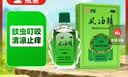 水仙 风油精 6ml 清凉，止痛，驱风，止痒，用于蚊虫叮咬及伤风感冒引起的头痛，头晕，晕车不适。 实拍图