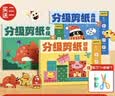 时光学萌趣儿童分级剪纸全3本幼儿园3-6岁宝宝手工diy制作益智启蒙折纸贴画男孩女孩礼物儿童新年礼物 实拍图