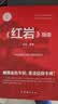 红星照耀中国和红岩导读（赠名师视频课）八年级上册必读正版课外阅读书初二8上语文课外人民阅读书籍推荐初中名著教育法布尔老师出版社经典常谈引读版【全2册】红星+红岩导读 实拍图