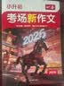 一本小升初考场新作文+小学生英语作文（2册）2026小学升初中满分作文写作技巧素材积累真题优秀范文书 开学季 实拍图