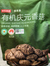 京东京造有机庆元香菇200g炒菜火锅烹饪有机蘑菇 实拍图