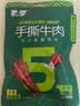 蒙都 手撕牛肉干 香辣味488g 约五成风干 袋装 散称 休闲零食 清真 实拍图