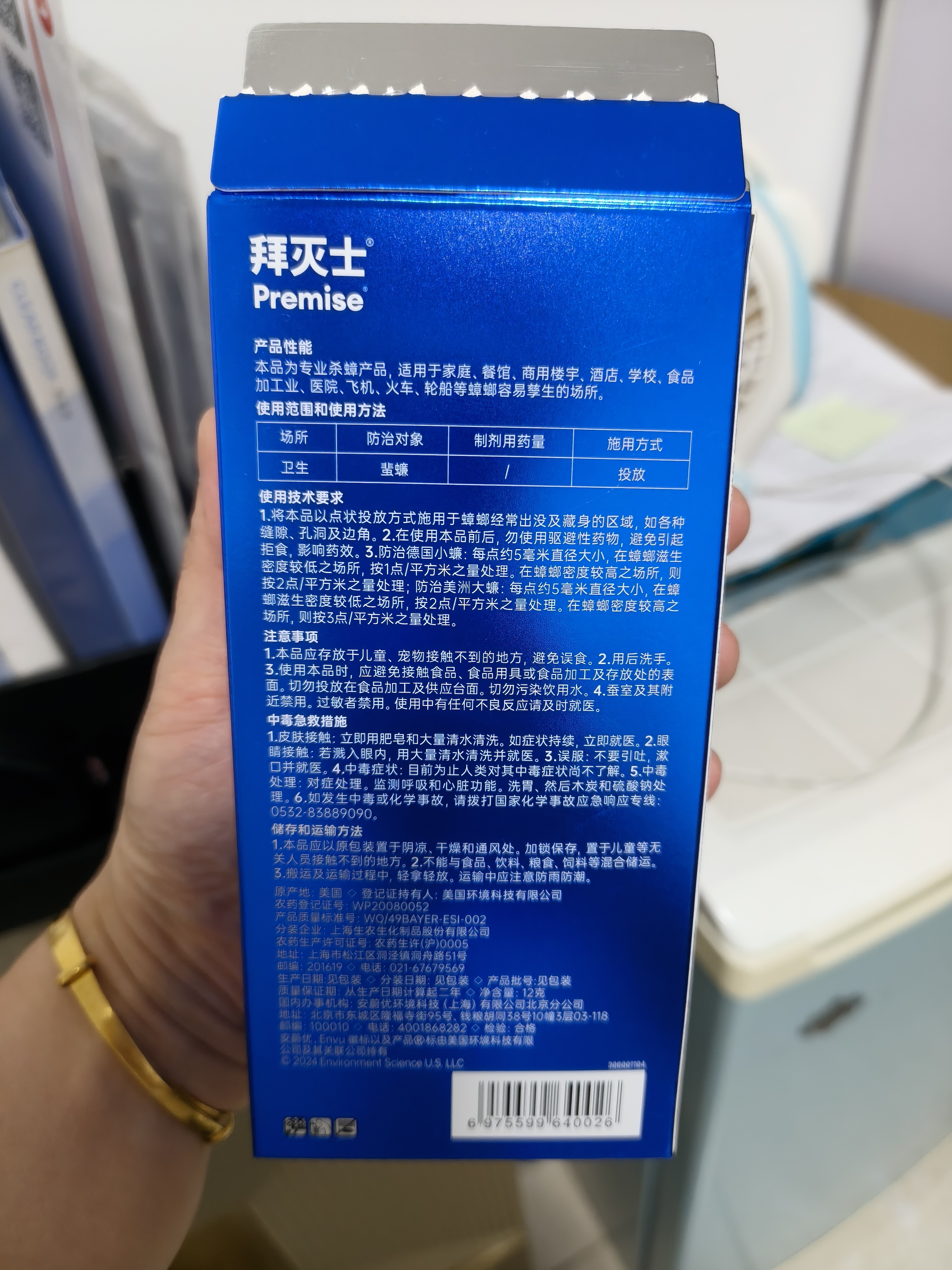 拜灭士拜耳蟑螂药原药杀蟑胶饵12g一窝全窝室内端虫卵家用双杀热门商品 实拍图