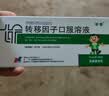 孚泰【5盒装】[孚泰] 转移因子口服溶液10ml*6支/盒 实拍图