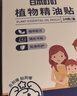 日本叮叮精油贴防叮贴植物精华驱叮神器防叮贴户外扣宝宝儿童随身贴24片装 实拍图
