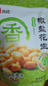 洽洽椒盐香花生580g 休闲零食小吃下酒菜酒友圈花生米炒货节日 实拍图