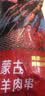 鲜京采内蒙古原切羔羊肉串净重2斤 露营户外烧烤 京东自有品牌 实拍图