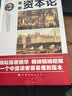 【全3册】资本论+国富论+经济学原理 亚当斯密著马克思作品经济学基础知识西方经济学书籍 实拍图