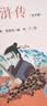 快乐读书吧五年级下册指定阅读：西游记+三国演义+水浒传+红楼梦(套装共4册）四大名著课外阅读书必读 实拍图