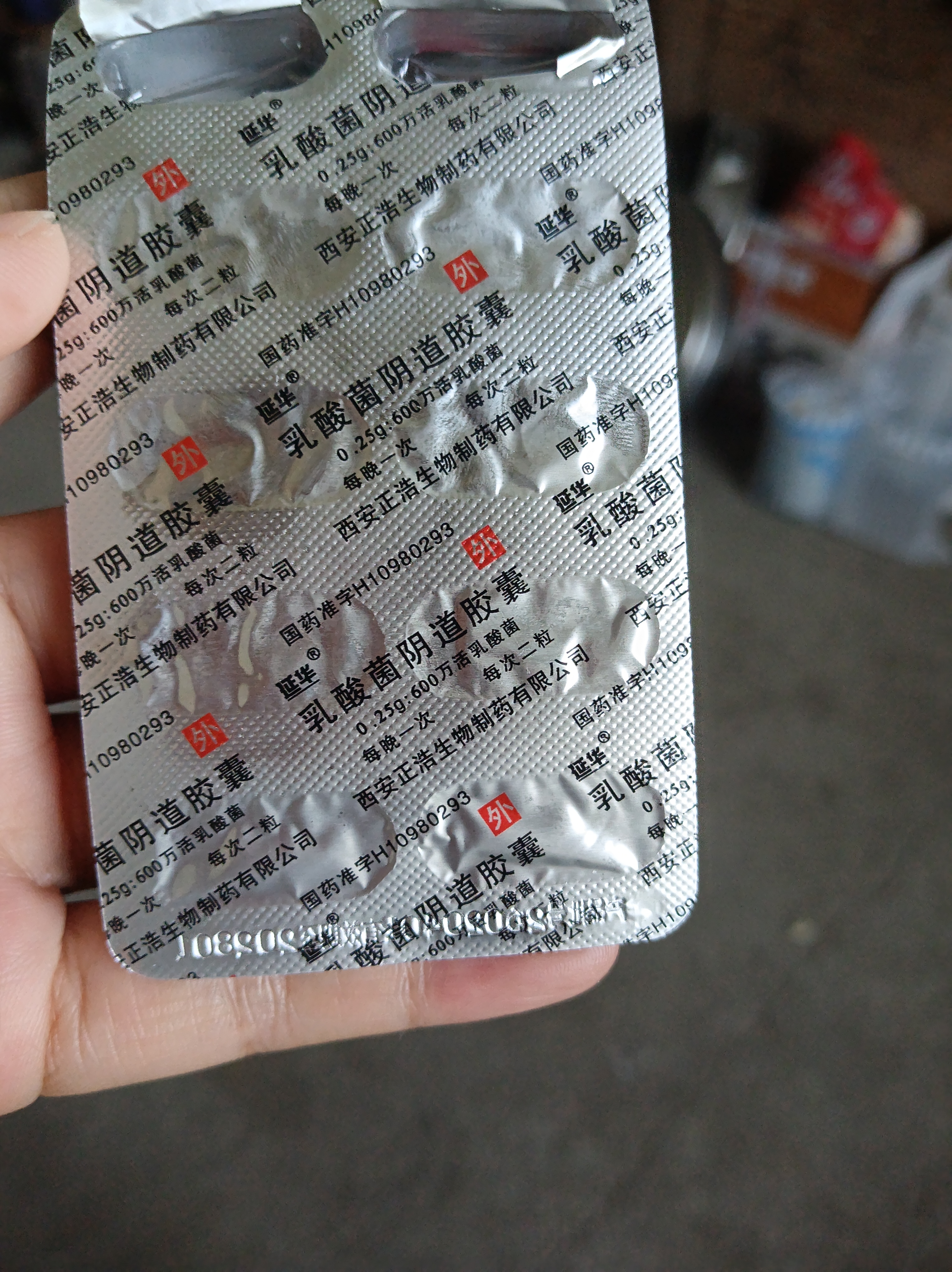 [延华]乳酸菌阴道胶囊 0.25g*20粒 1盒装 晒单实拍图