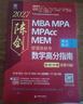 【官方正版】2027管综联考教材陈剑赵鑫全MBA/MPA/MPAcc/MEM199管理联考与396经济类联考综合能力陈剑数学高分指南赵鑫全逻辑精点孙永逻辑写作英语分册 2027数学高分指南  管理类 实拍图