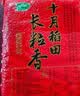 十月稻田 长粒香大米 10斤（东北大米 香米 5kg/公斤） 实拍图