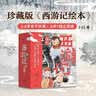 狐狸家 西游记绘本 平装1-15（套装15册） （赠音频） 小学生推荐书单暑假作业 一升二暑假衔接 小升初暑假衔接  实拍图