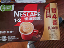 雀巢（Nestle）【樊振东同款】1+2特浓低糖*速溶咖啡三合一冲调饮品30条390g 实拍图