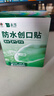 云南白药泰邦防水创口贴  轻巧透气皮外伤擦伤创可贴防磨脚贴 100片 实拍图