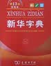 新华字典第13版双色本 赠本词典数字版1年会员权益商务印书馆2026年新版中小学生语文常备工具书 可搭购教材教辅现代汉语词典古汉语常用字字典牛津高阶英语词典作文书成语古代汉语词典 实拍图