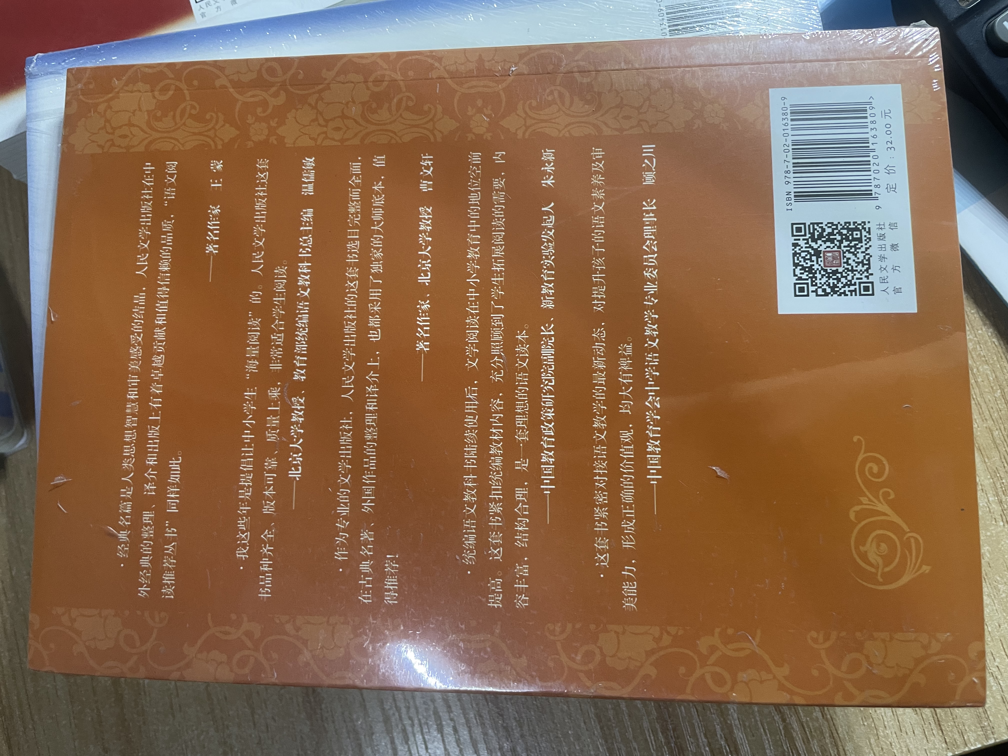 寂静的春天（《语文》推荐阅读丛书 人民文学出版社） 开学季 实拍图