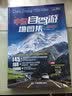 2026中国自驾游地图集 房车自驾露营地景观公路旅游旅行攻略 走遍游遍全国各省市景点自助游线路导航中国旅游地图 实拍图