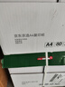 京东京造A4打印纸 80g复印纸 云水质享系列 双面草稿纸 500张/包 10包/箱 （5000张） 实拍图