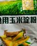 古松 烘焙原料 玉米淀粉400g 烹调勾芡粟粉鹰粟粉 品牌始于1998 实拍图