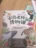 小亮老师的博物课（注音版）科普达人无穷小亮·张辰亮给孩子的自然答案之书、入选“中华优秀科普图书榜”2022年度榜单、2022年向全国青少年推荐百种优秀出版物 张辰亮  实拍图