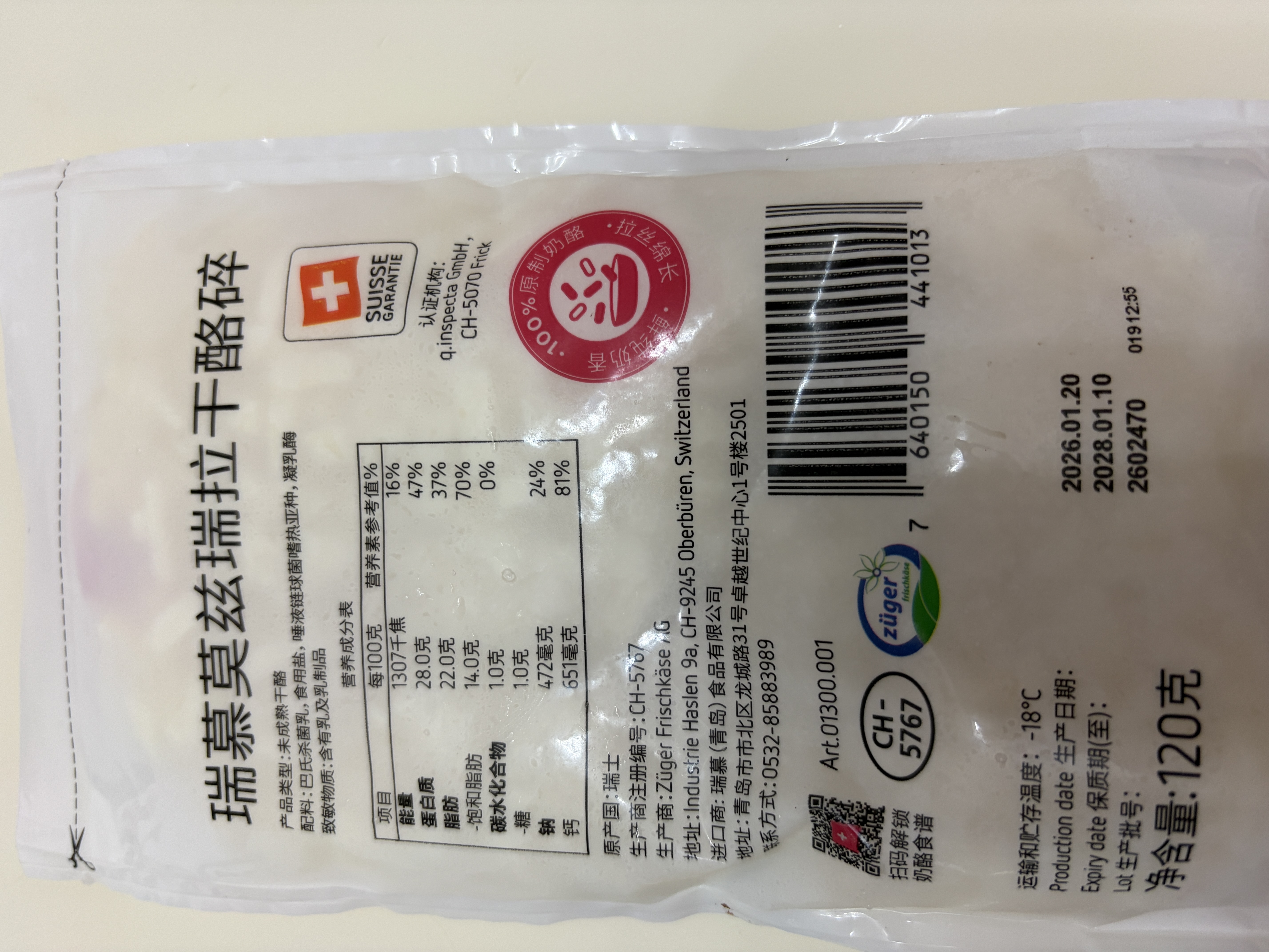 瑞慕瑞士进口原制马苏里拉爱心小酪125g即食烘焙芝士【开市客同款】 实拍图