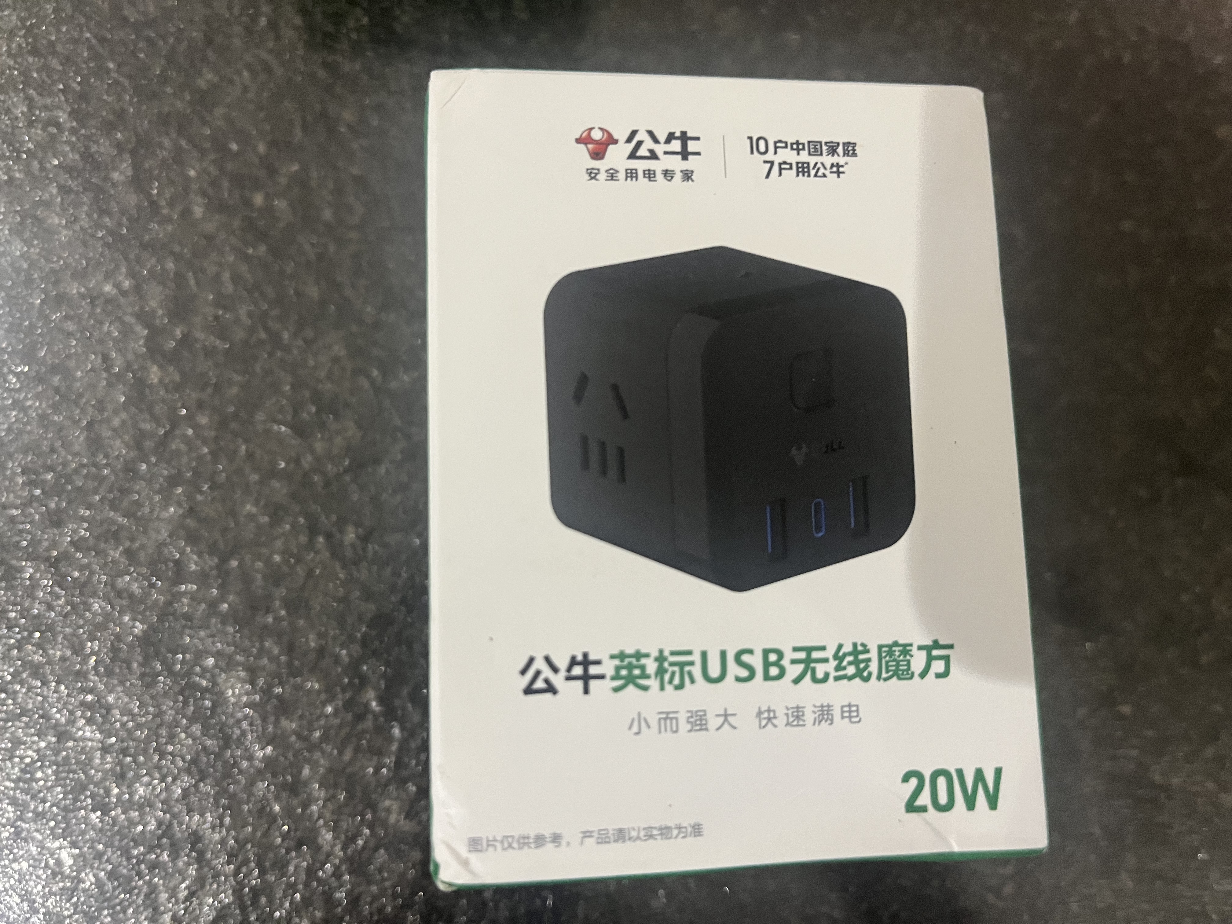 公牛（BULL）3位英标旅行插座转换插头20W快充USB转换器/魔方插座/插线板 适用英国/新加坡/中国香港等总控开关 实拍图