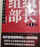 组织部长（全三册）畅销十余年的官场经典 官场小说 大木著作 现代小说 实拍图