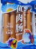 双汇鱼肉肠火腿肠 50g*5支*4袋 香肠 海鲜肠 休闲零食 方便面伴侣 实拍图