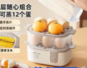小熊（Bear）蒸蛋器 煮蛋器 家用多功能一体机 一键操作蒸鸡蛋羹神器 小型一人用 单双层一体机ZDQ-D12R3 实拍图