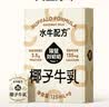 隔壁刘奶奶椰椰水牛椰子牛奶125ml*9盒椰乳风味奶下午茶送礼礼盒 实拍图