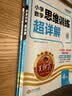 王朝霞2026-2027学年新版数学思维训练超详解四年级上下册小学奥数举一反三数学思维培养应用题专项强化训练思维逻辑启蒙训练 开学季 实拍图