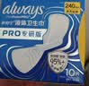 护舒宝液体卫生巾日用240mm10片姨妈巾试用京东自营功夫女足合作品牌 实拍图