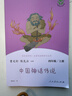 中国神话传说+世界经典神话与传说故事人教版快乐读书吧四年级上册套装（新版） 实拍图
