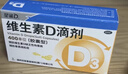 星鲨维生素D滴剂 30粒维生素d3儿童3-12岁1-3岁婴幼儿0-6个月青少年11-17岁促钙吸收京东自营大药房全年龄段可用 实拍图