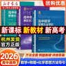 浙大优学 高中物理数学英语化学思想方法导引2026 浙江大学出版社 张金良沈启正主编 高考数学母题 高中数学公式定理导引 物理+数学+化学思想方法导引（3本） 实拍图