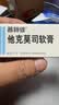 【原研进口】普特彼 他克莫司软膏 0.1%*10g/盒 实拍图