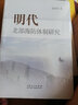 明代北部海防体制研究 实拍图