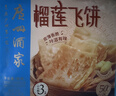 广州酒家榴莲飞饼300g*3袋 9个 手抓饼馅饼爆浆小吃早餐半成品下午茶夜宵 实拍图