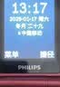 飞利浦（PHILIPS）V13P 海棠红 翻盖老人手机 移动联通电信4G全网通 双卡双待老年人手机大字大声音备用智能学生手机 实拍图